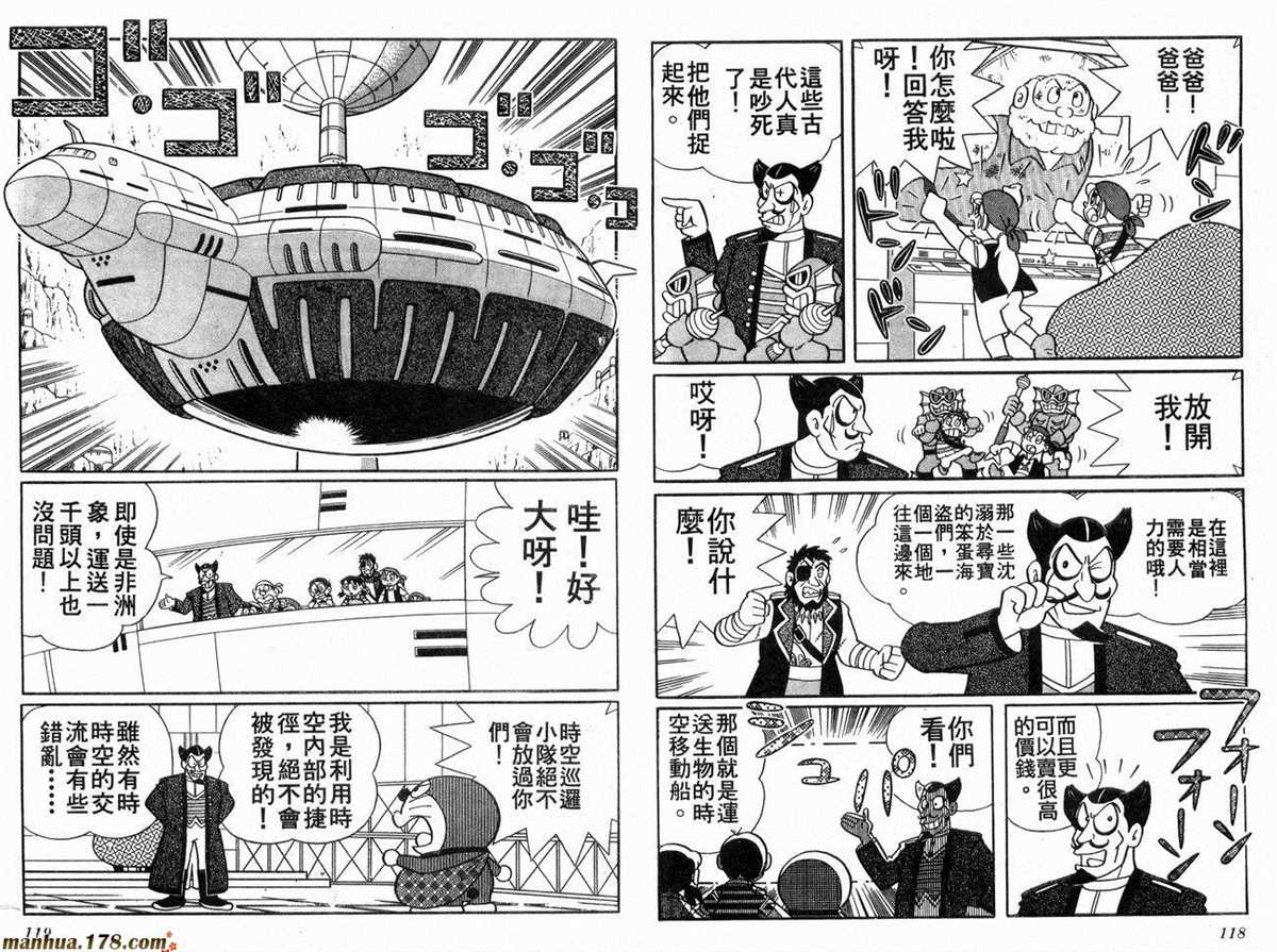 《哆啦A梦》漫画最新章节第18话免费下拉式在线观看章节第【60】张图片