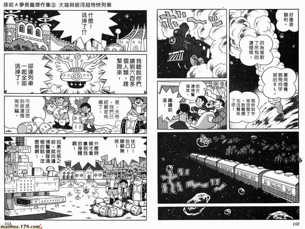 《哆啦A梦》漫画最新章节第16话免费下拉式在线观看章节第【78】张图片