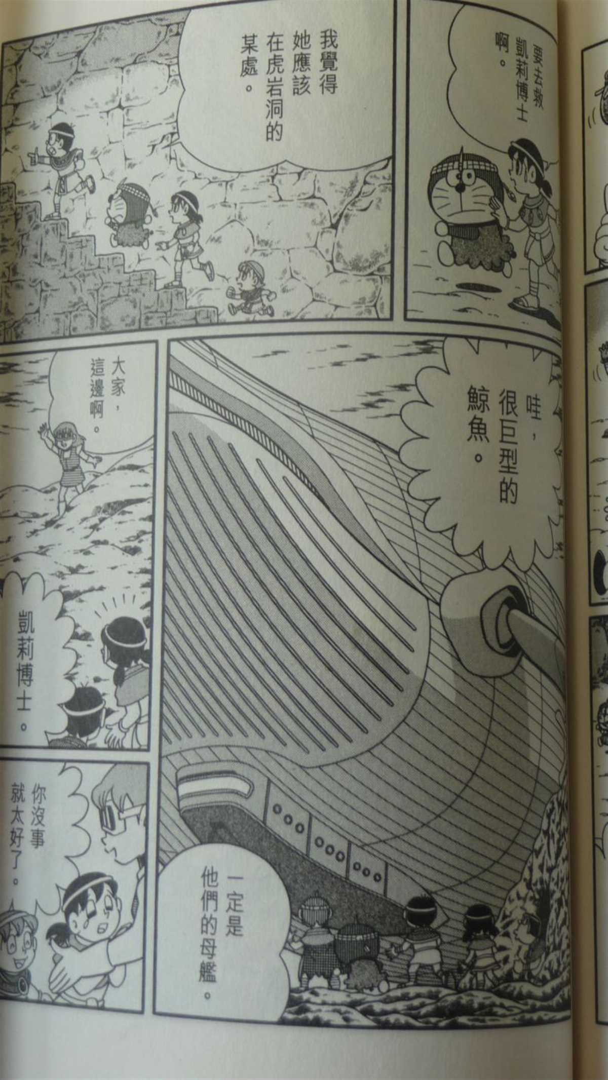 《哆啦A梦》漫画最新章节第29话免费下拉式在线观看章节第【143】张图片