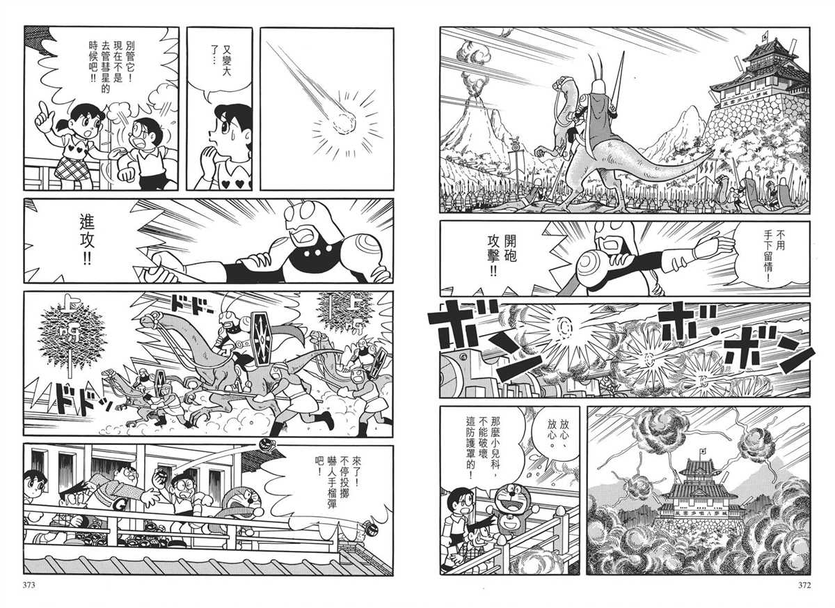 《哆啦A梦》漫画最新章节大长篇全集03免费下拉式在线观看章节第【190】张图片