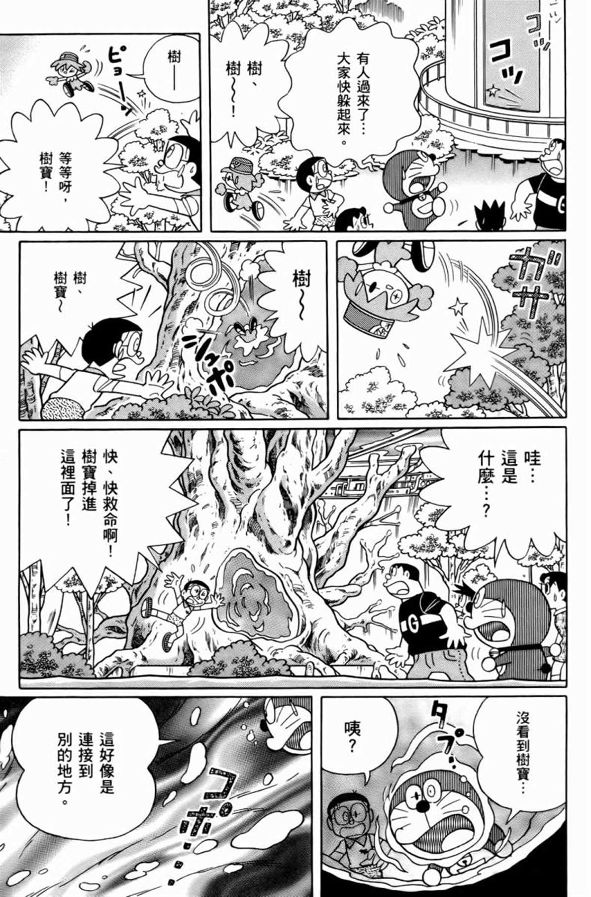 《哆啦A梦》漫画最新章节第25话免费下拉式在线观看章节第【62】张图片