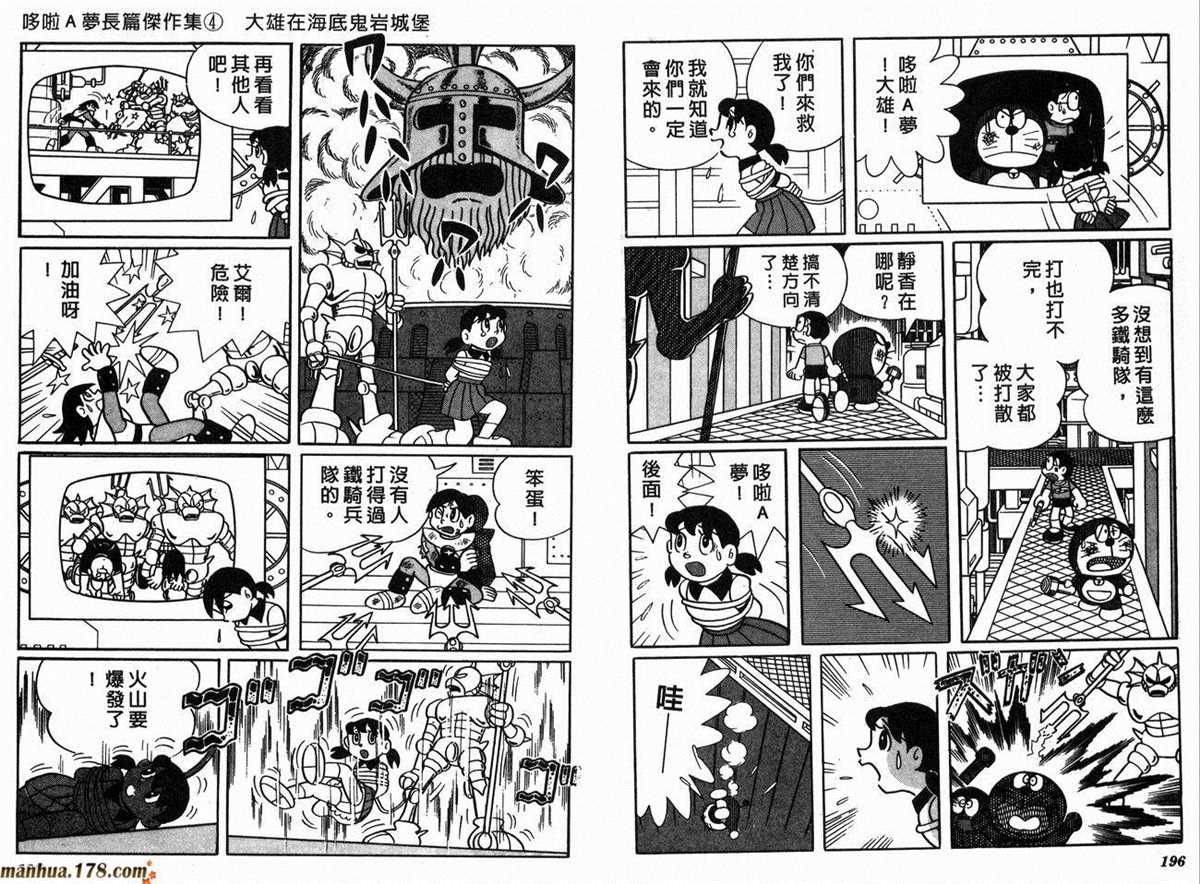 《哆啦A梦》漫画最新章节第4话免费下拉式在线观看章节第【101】张图片