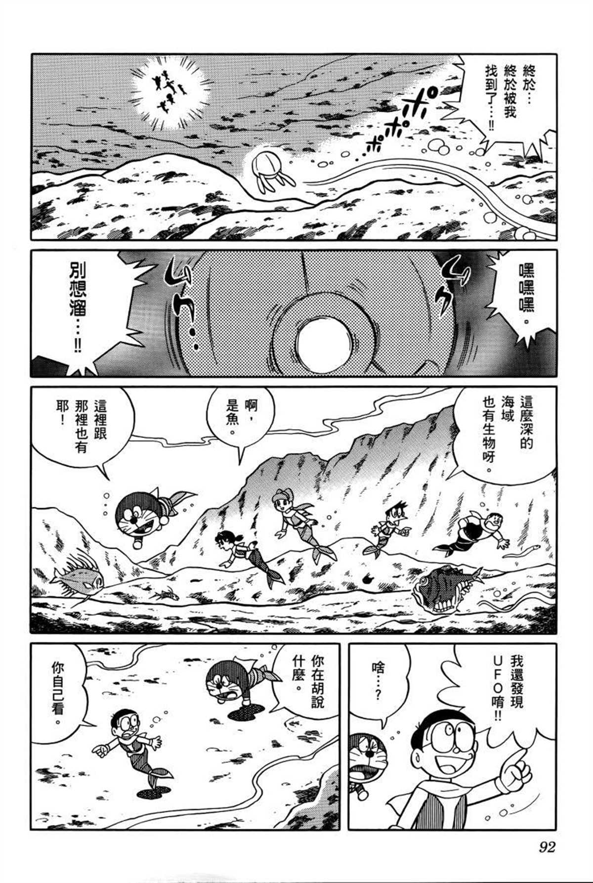 《哆啦A梦》漫画最新章节第26话免费下拉式在线观看章节第【93】张图片