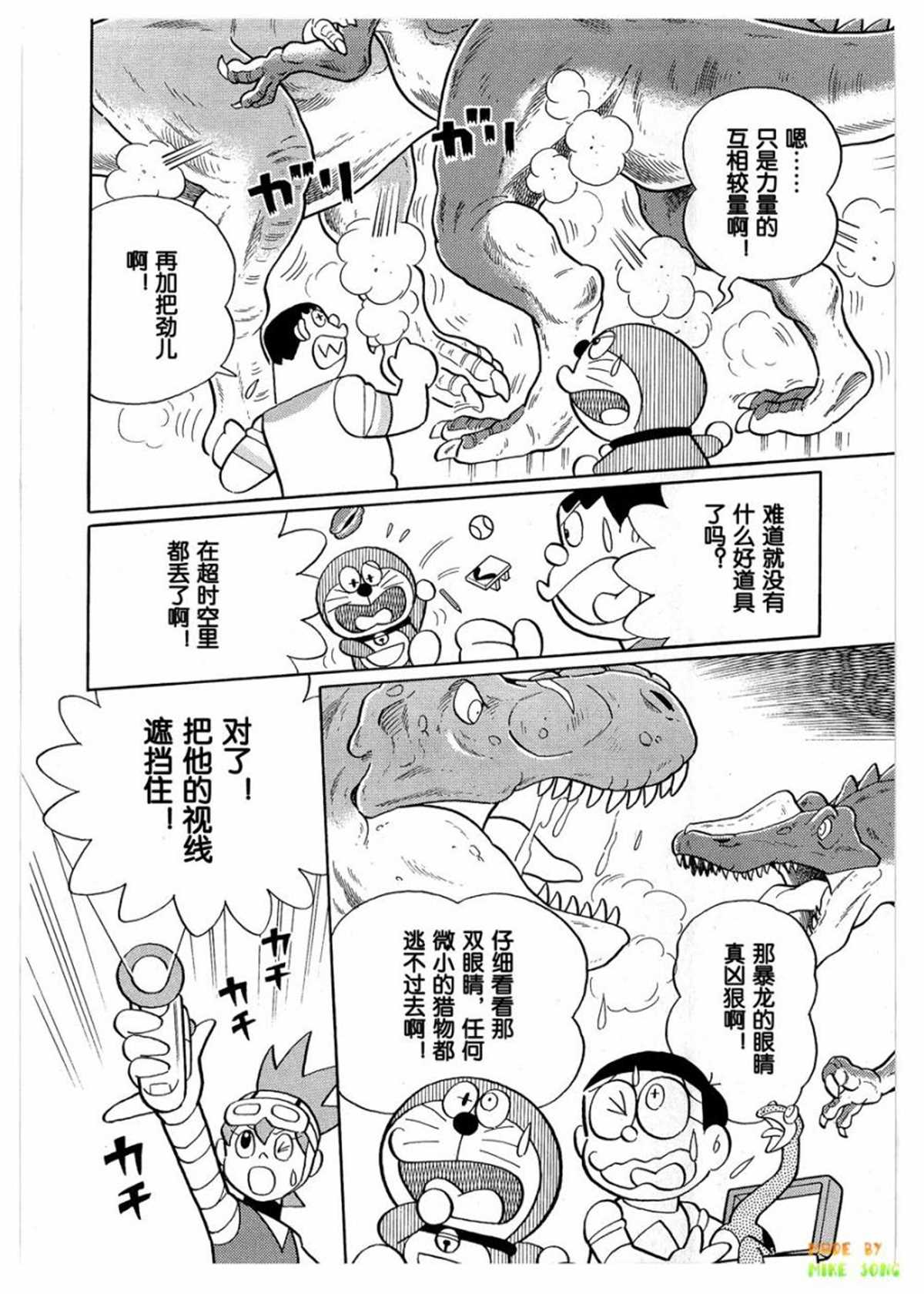《哆啦A梦》漫画最新章节第27话免费下拉式在线观看章节第【50】张图片