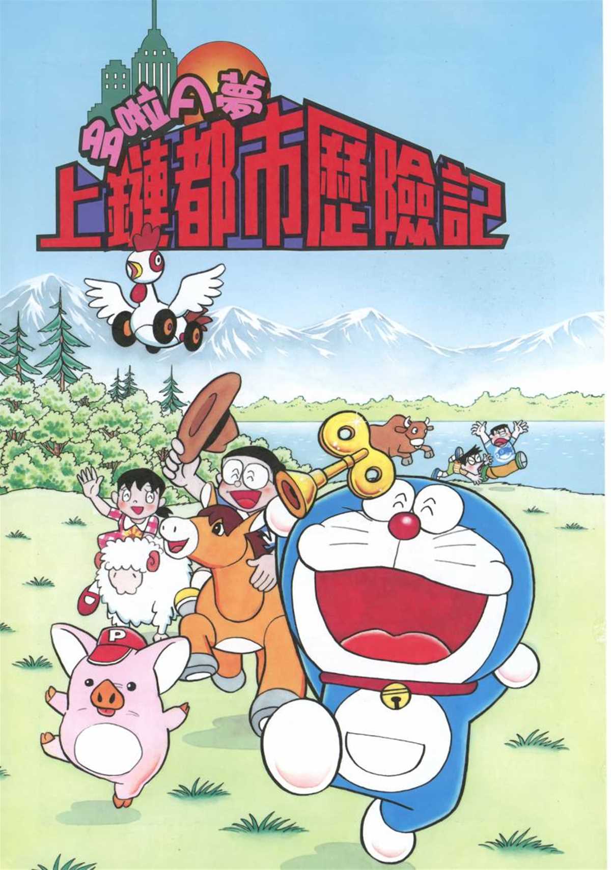 《哆啦A梦》漫画最新章节大长篇全集06免费下拉式在线观看章节第【193】张图片