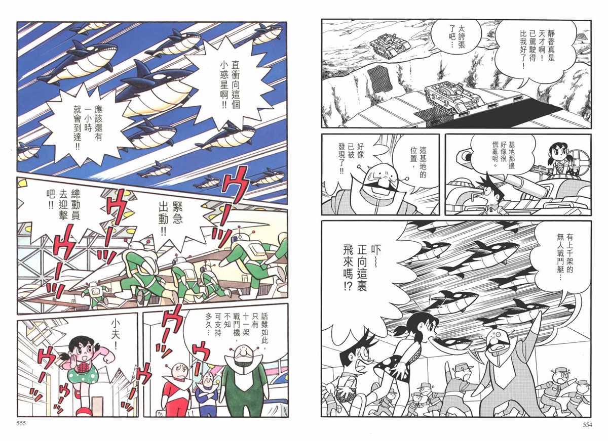 《哆啦A梦》漫画最新章节大长篇全集02免费下拉式在线观看章节第【280】张图片