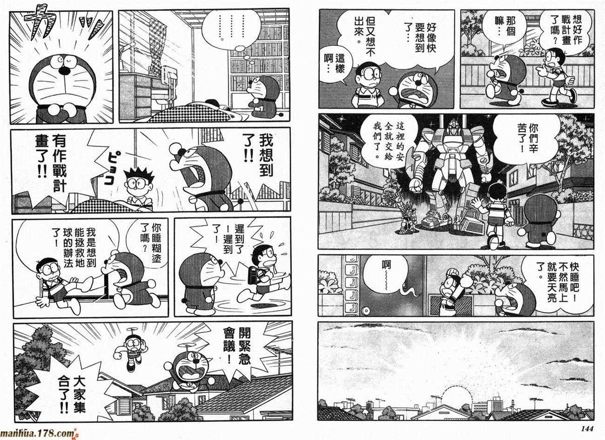 《哆啦A梦》漫画最新章节第7话免费下拉式在线观看章节第【74】张图片