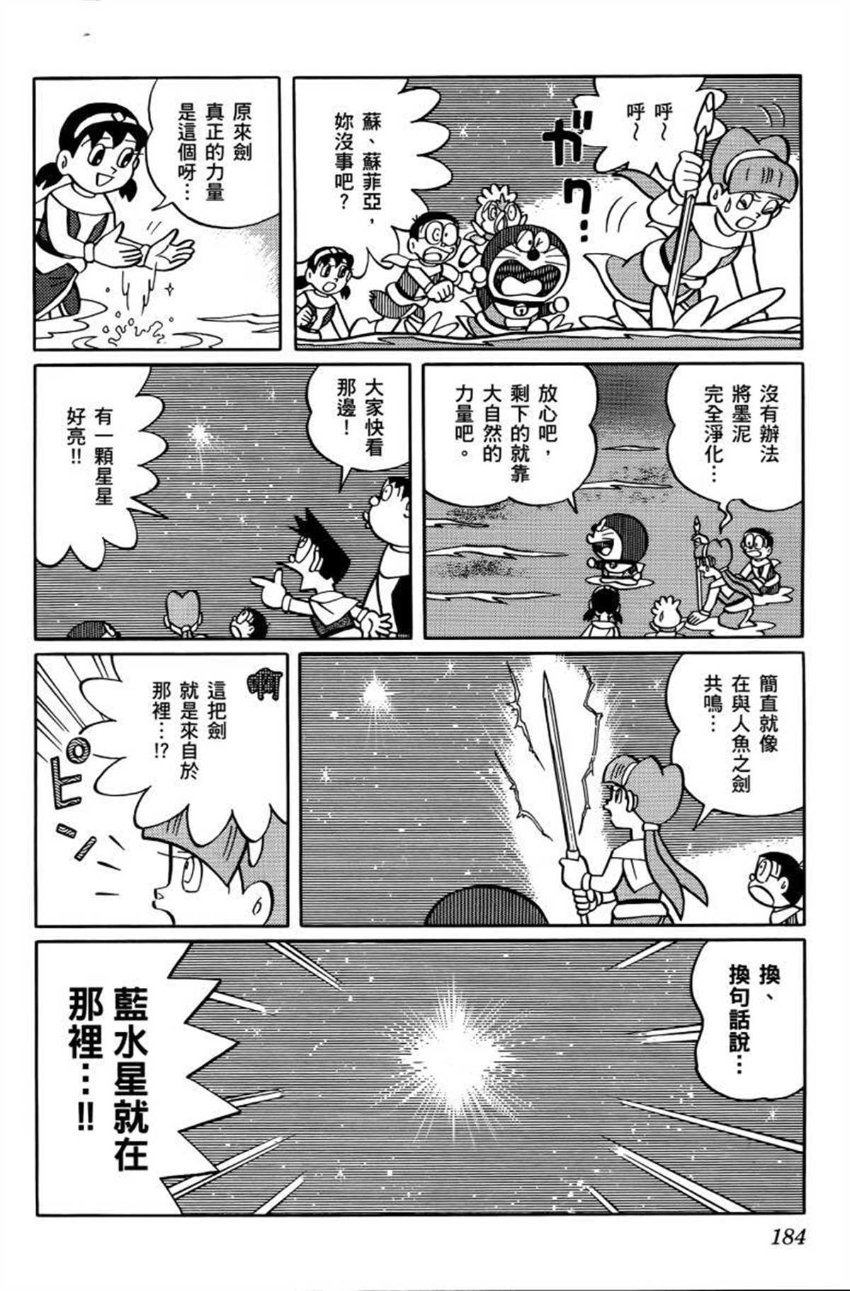 《哆啦A梦》漫画最新章节第26话免费下拉式在线观看章节第【185】张图片