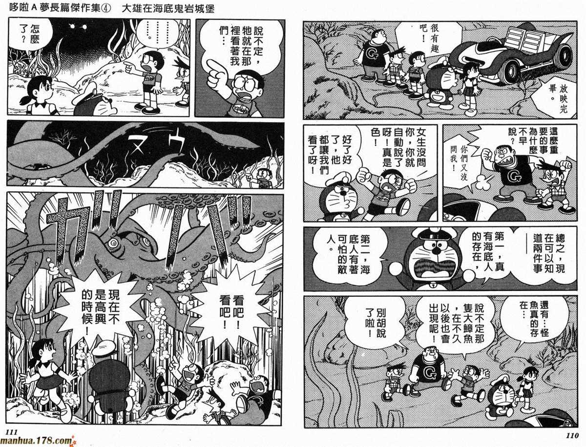 《哆啦A梦》漫画最新章节第4话免费下拉式在线观看章节第【58】张图片