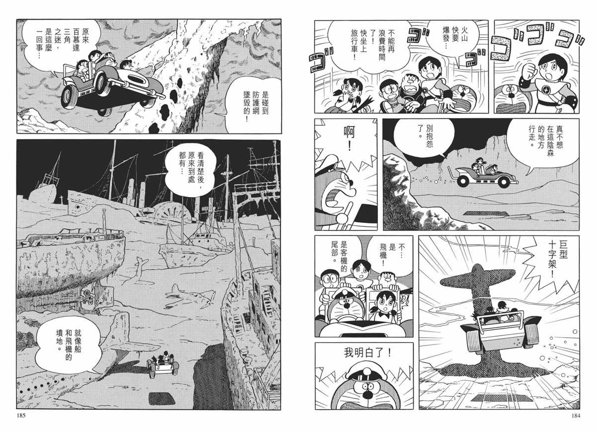 《哆啦A梦》漫画最新章节大长篇全集02免费下拉式在线观看章节第【95】张图片