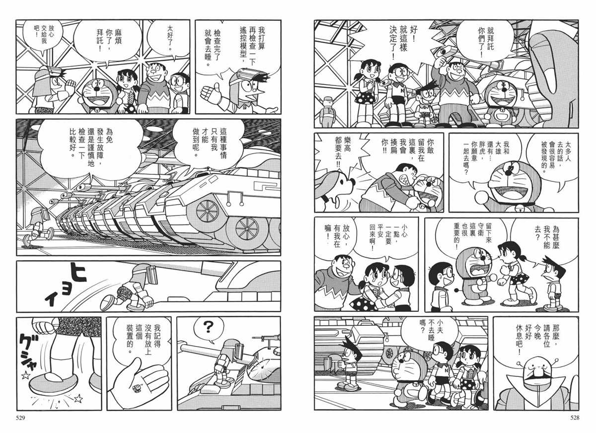 《哆啦A梦》漫画最新章节大长篇全集02免费下拉式在线观看章节第【267】张图片