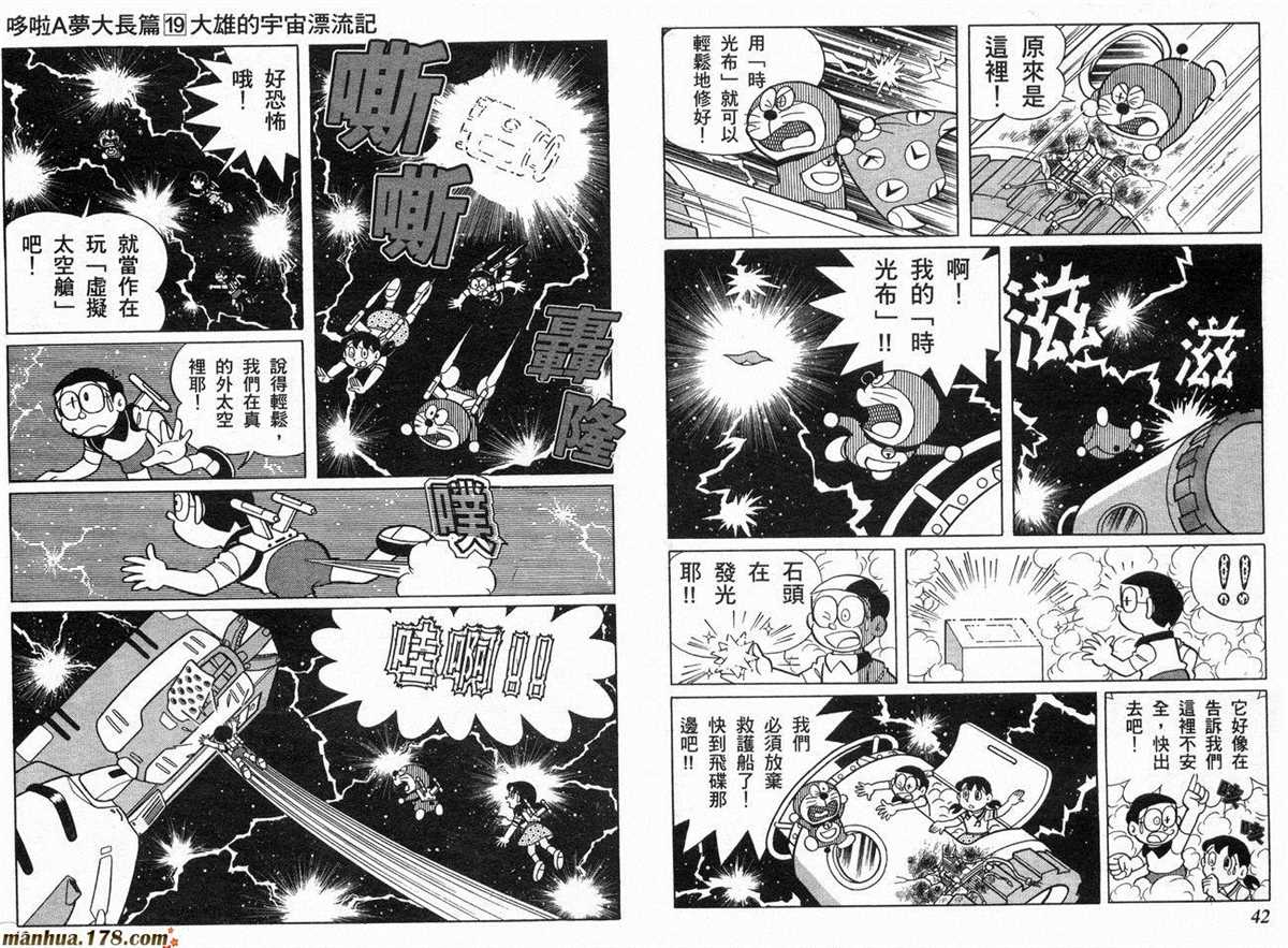 《哆啦A梦》漫画最新章节第19话免费下拉式在线观看章节第【22】张图片