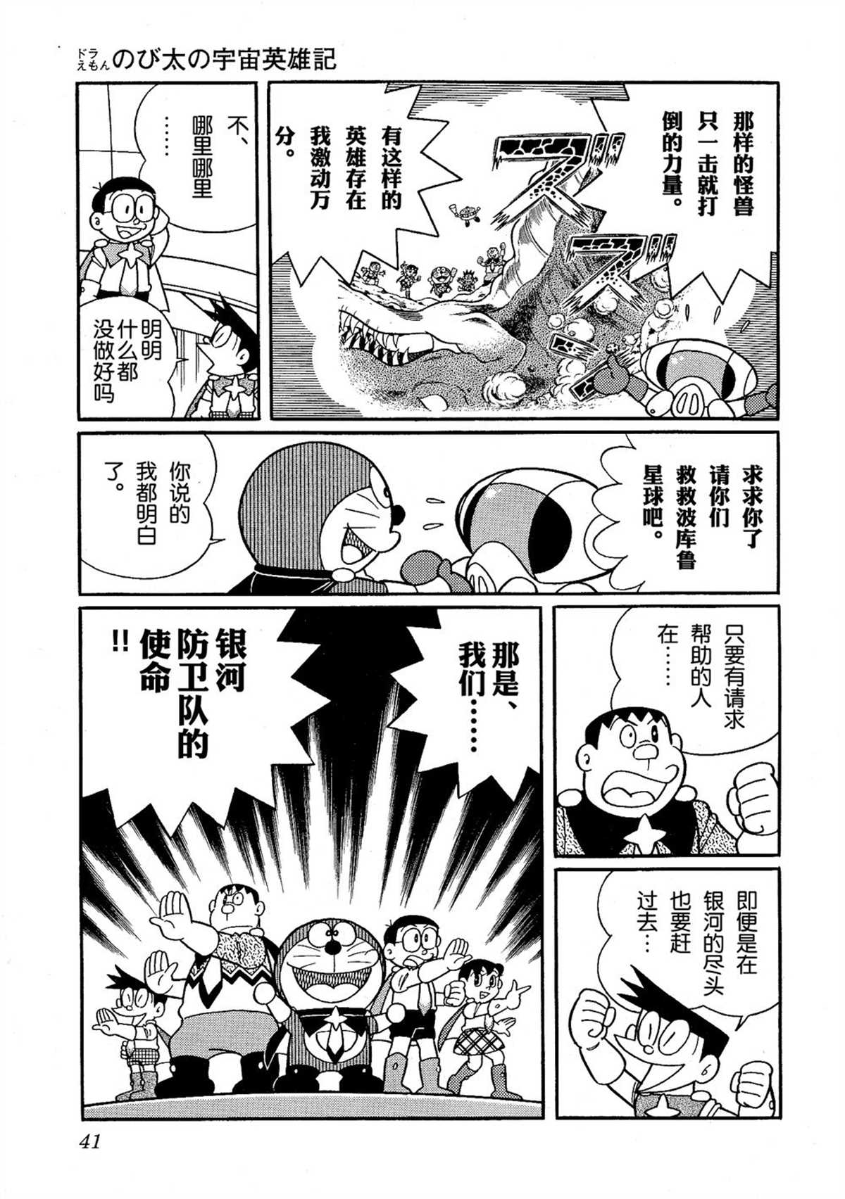 《哆啦A梦》漫画最新章节大雄的宇宙英雄记免费下拉式在线观看章节第【40】张图片