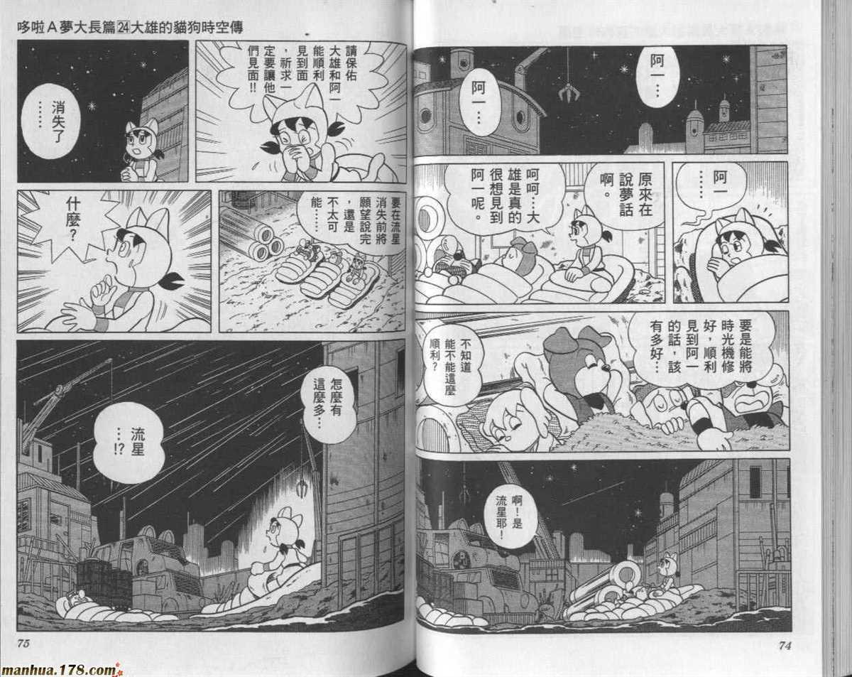 《哆啦A梦》漫画最新章节第24话免费下拉式在线观看章节第【38】张图片