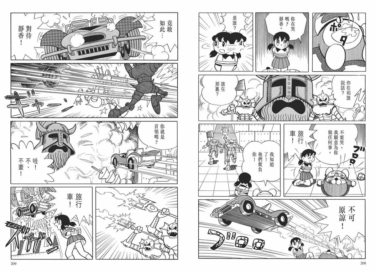 《哆啦A梦》漫画最新章节大长篇全集02免费下拉式在线观看章节第【107】张图片