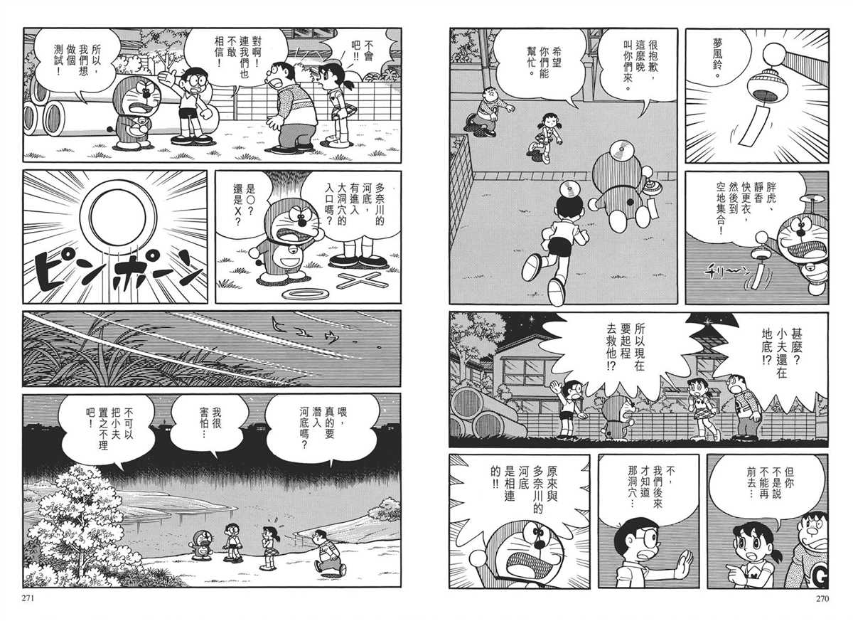 《哆啦A梦》漫画最新章节大长篇全集03免费下拉式在线观看章节第【138】张图片