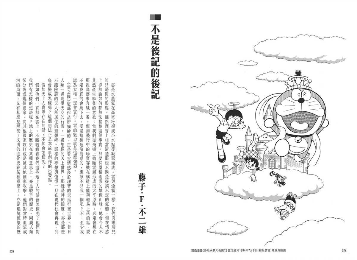 《哆啦A梦》漫画最新章节大长篇全集05免费下拉式在线观看章节第【293】张图片