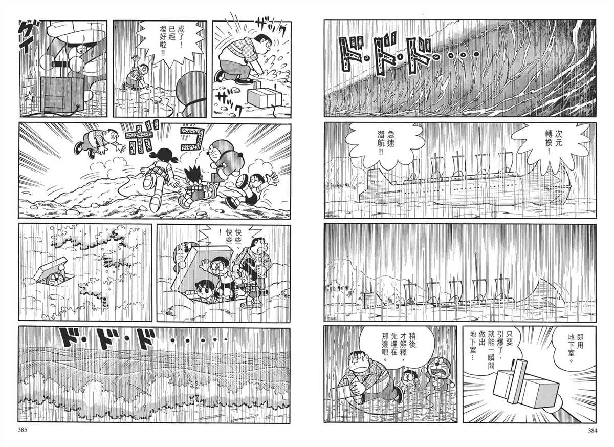 《哆啦A梦》漫画最新章节大长篇全集03免费下拉式在线观看章节第【196】张图片