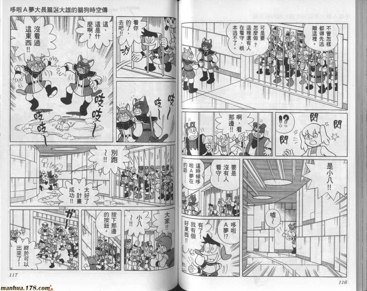 《哆啦A梦》漫画最新章节第24话免费下拉式在线观看章节第【59】张图片