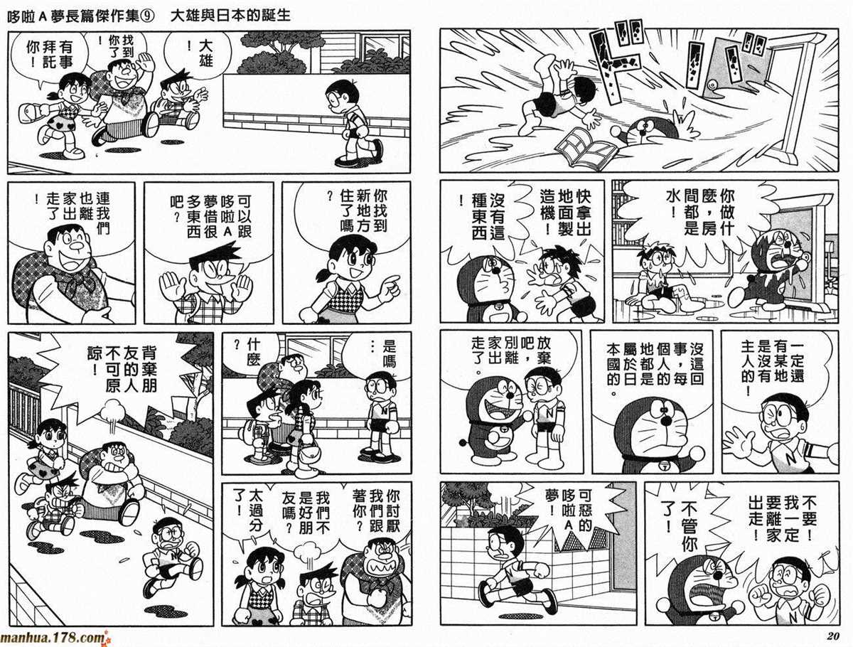 《哆啦A梦》漫画最新章节第9话免费下拉式在线观看章节第【12】张图片