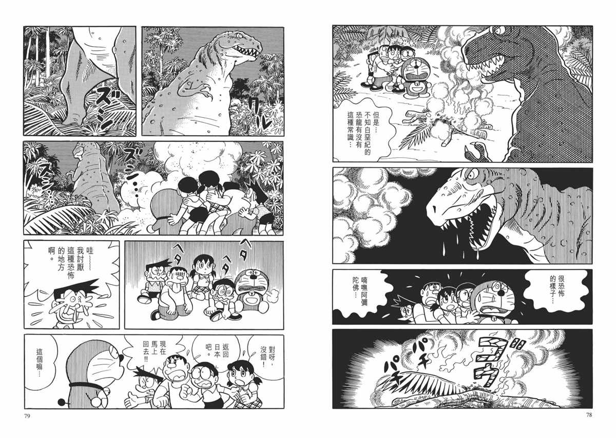 《哆啦A梦》漫画最新章节大长篇全集01免费下拉式在线观看章节第【43】张图片