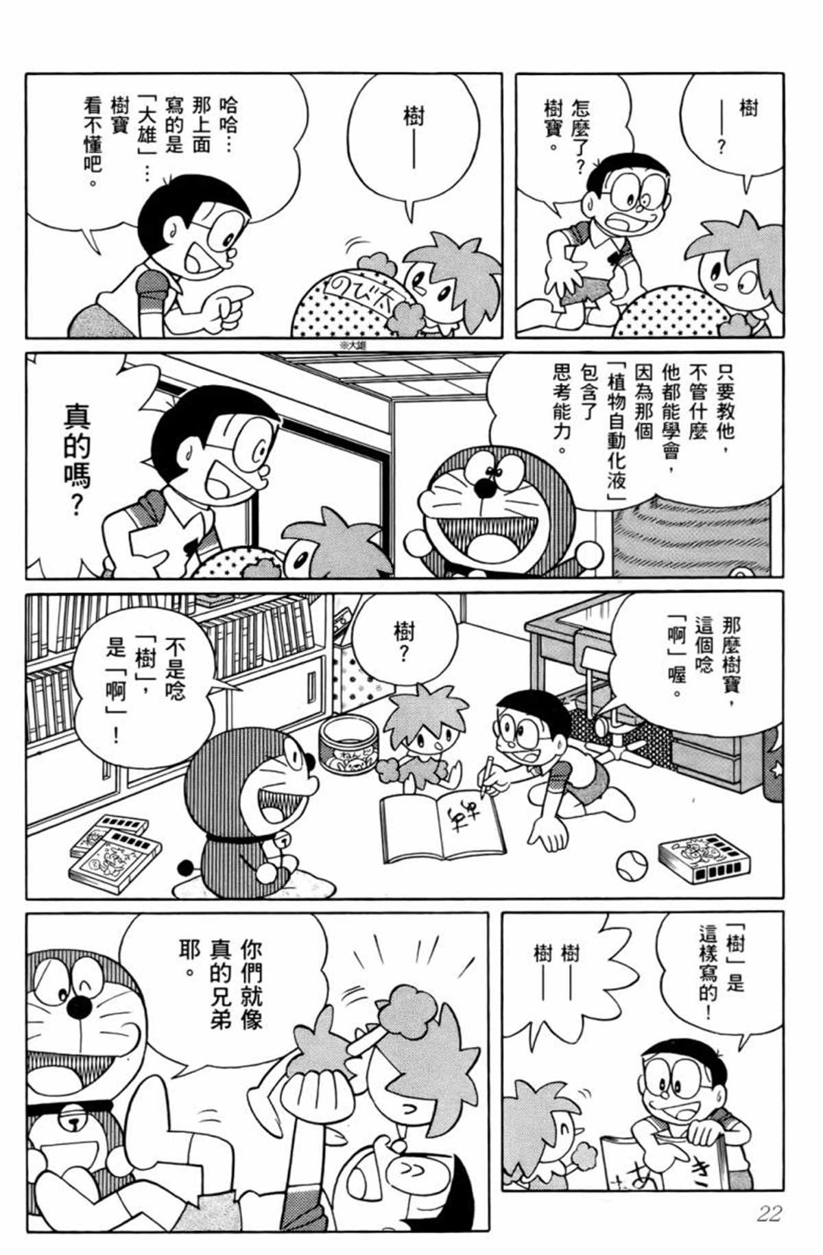 《哆啦A梦》漫画最新章节第25话免费下拉式在线观看章节第【24】张图片