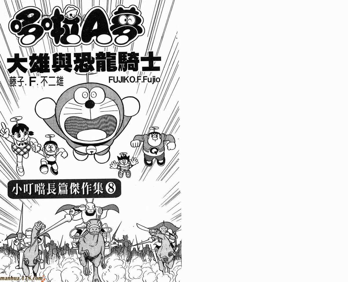 《哆啦A梦》漫画最新章节第8话免费下拉式在线观看章节第【3】张图片