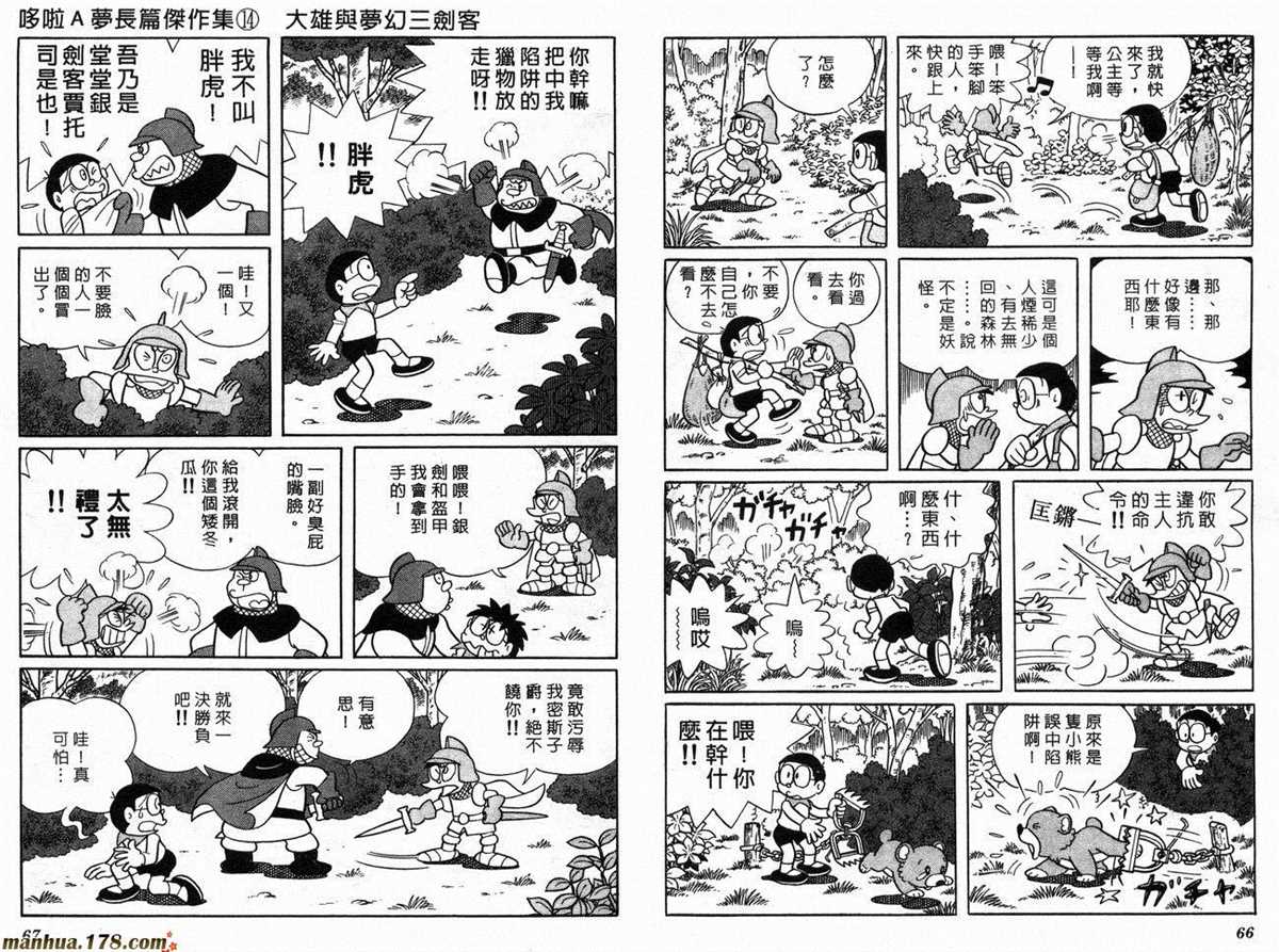 《哆啦A梦》漫画最新章节第14话免费下拉式在线观看章节第【35】张图片