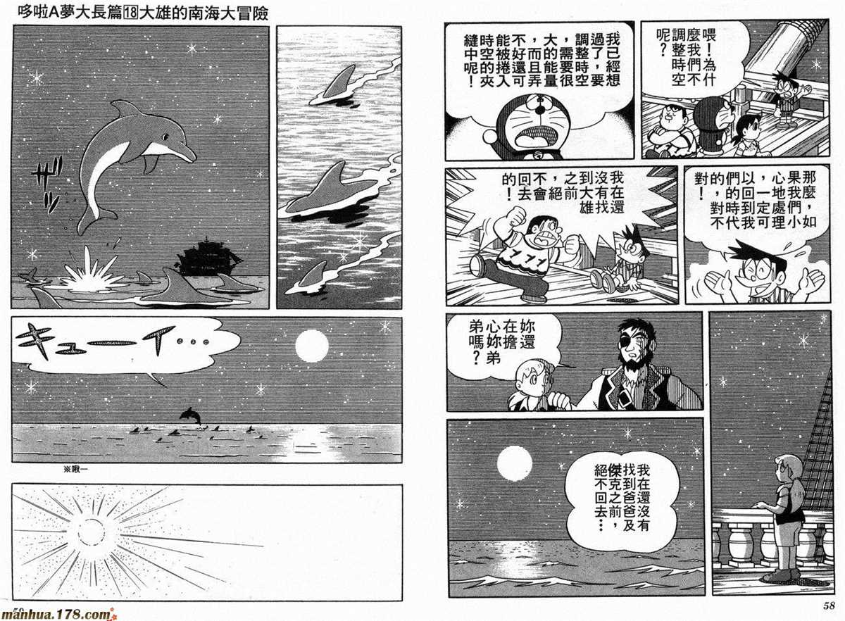 《哆啦A梦》漫画最新章节第18话免费下拉式在线观看章节第【30】张图片