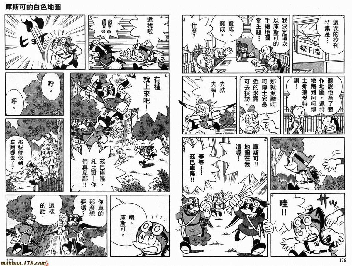 《哆啦A梦》漫画最新章节第21话免费下拉式在线观看章节第【88】张图片