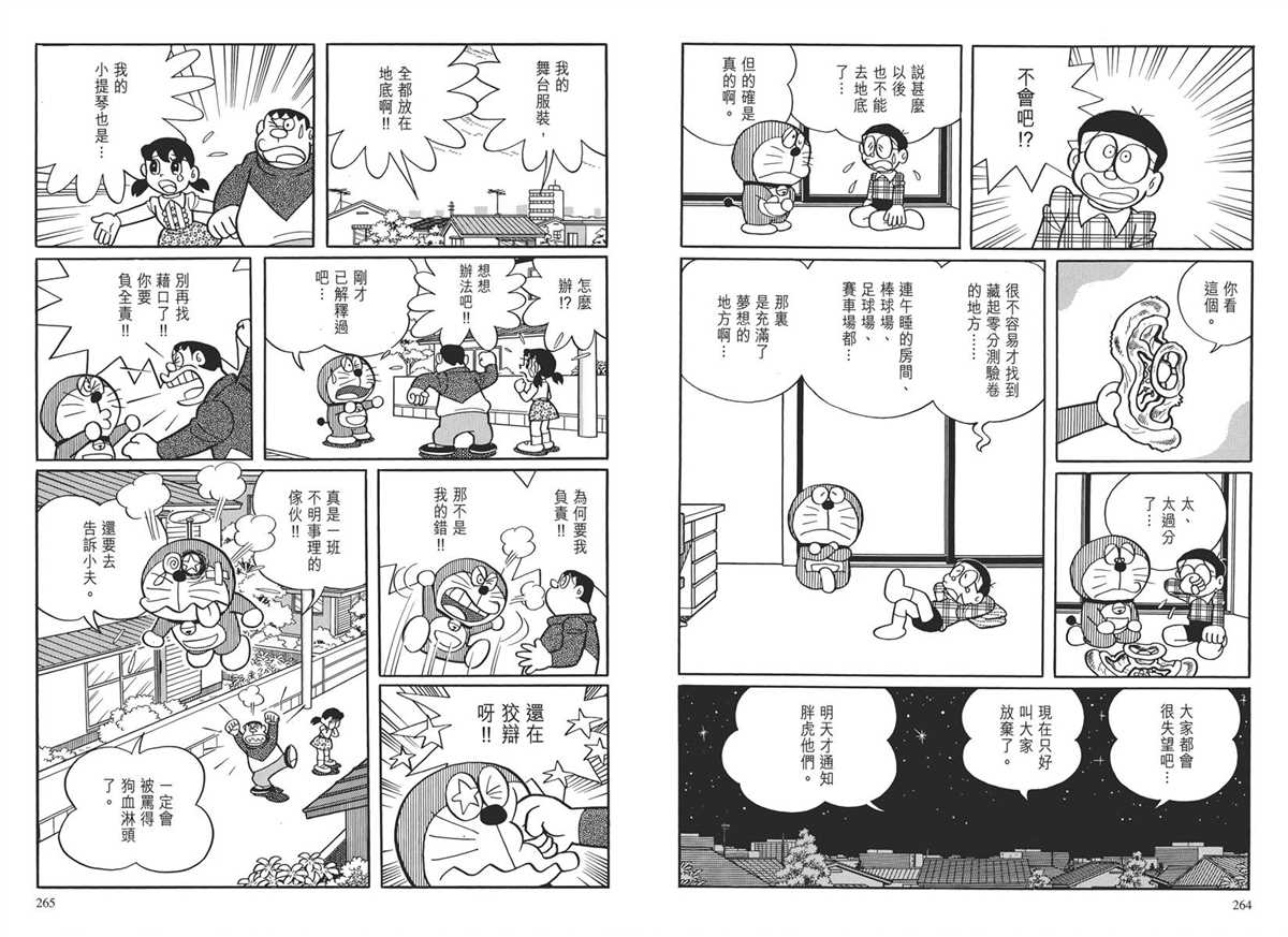 《哆啦A梦》漫画最新章节大长篇全集03免费下拉式在线观看章节第【135】张图片