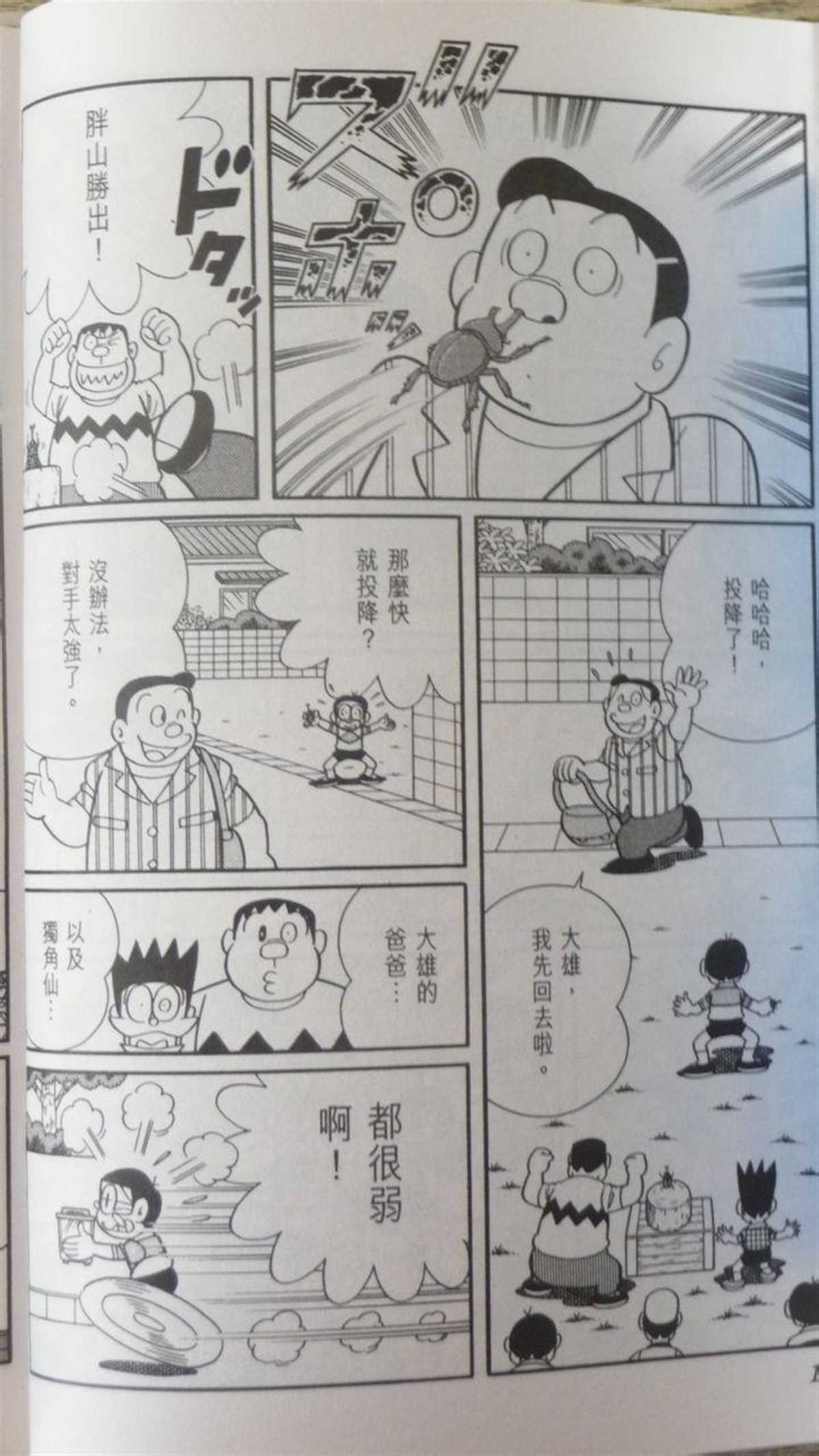 《哆啦A梦》漫画最新章节第29话免费下拉式在线观看章节第【13】张图片