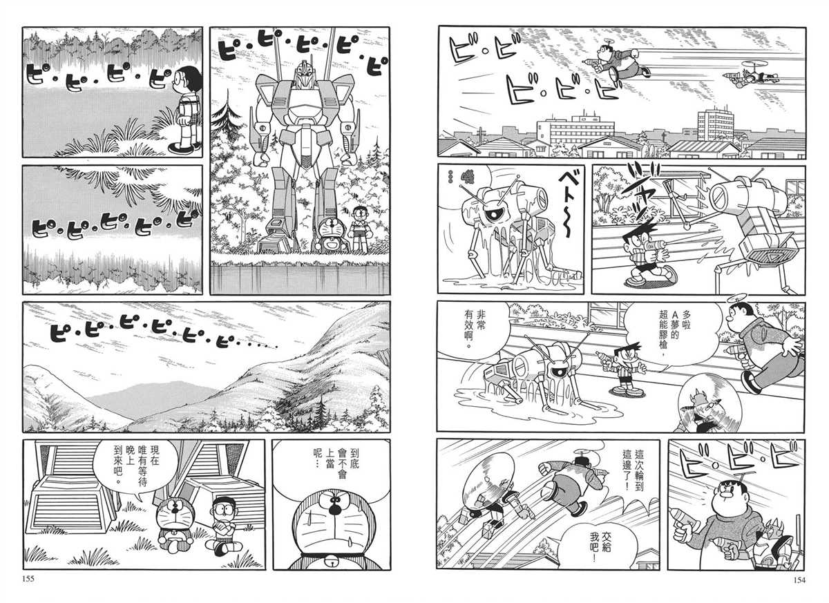 《哆啦A梦》漫画最新章节大长篇全集03免费下拉式在线观看章节第【80】张图片