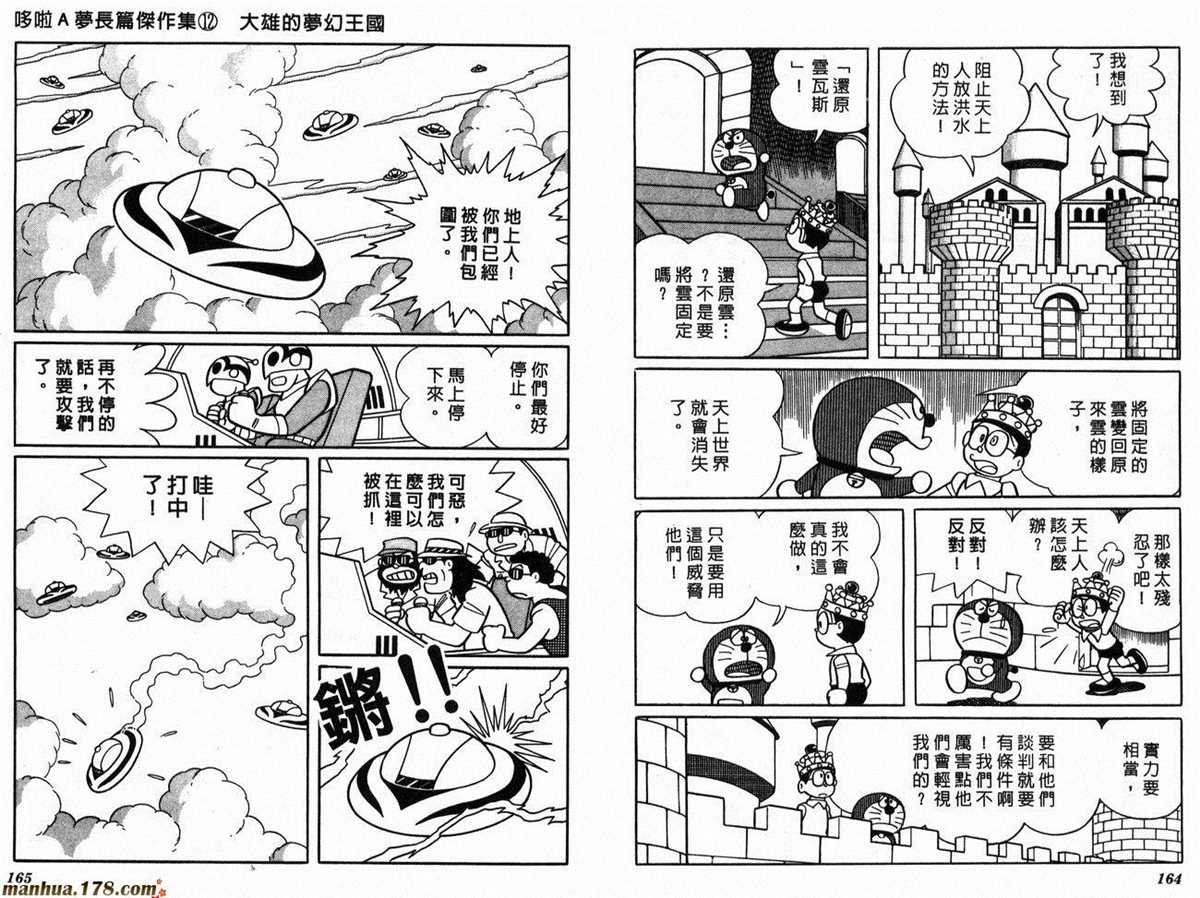 《哆啦A梦》漫画最新章节第12话免费下拉式在线观看章节第【84】张图片