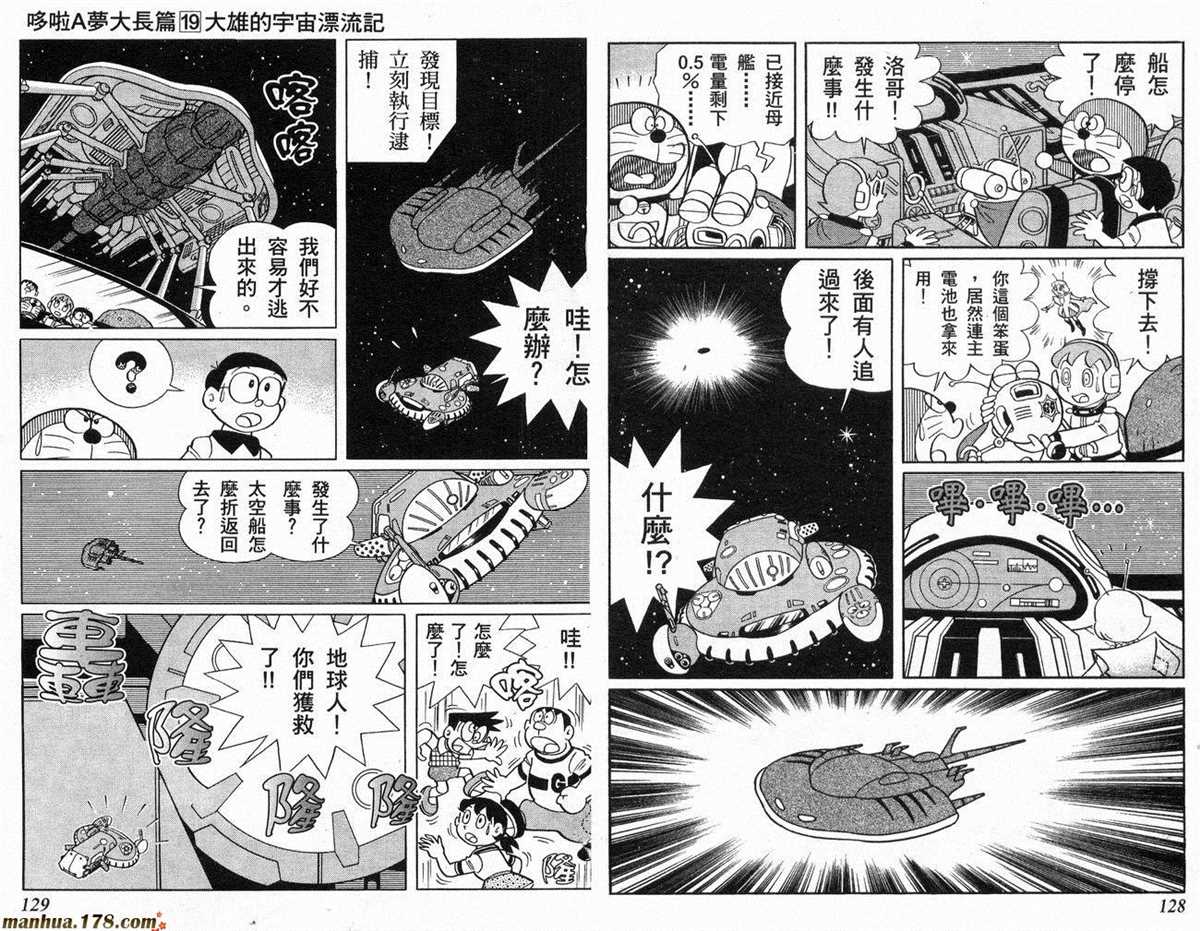 《哆啦A梦》漫画最新章节第19话免费下拉式在线观看章节第【65】张图片