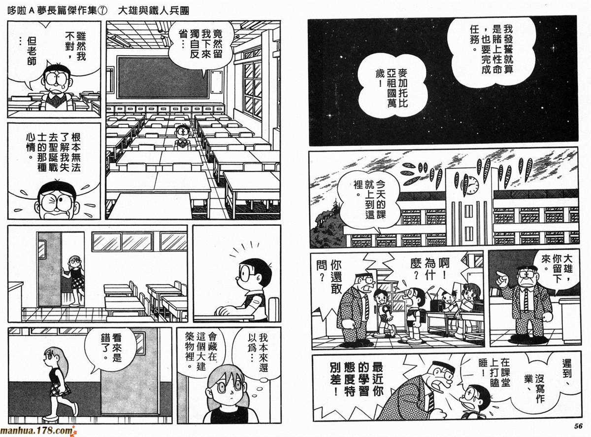 《哆啦A梦》漫画最新章节第7话免费下拉式在线观看章节第【30】张图片