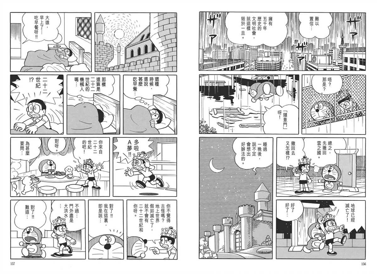 《哆啦A梦》漫画最新章节大长篇全集05免费下拉式在线观看章节第【82】张图片