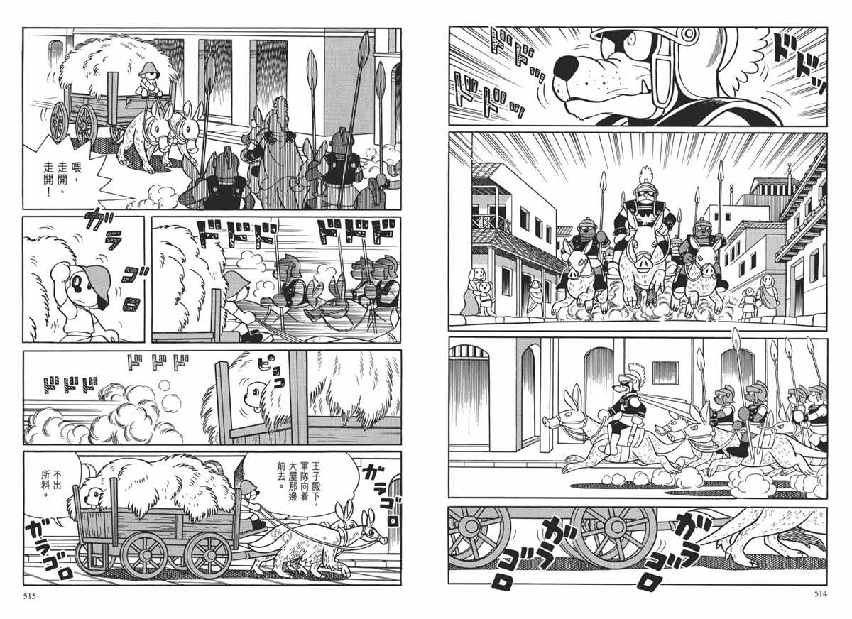 《哆啦A梦》漫画最新章节大长篇全集01免费下拉式在线观看章节第【261】张图片