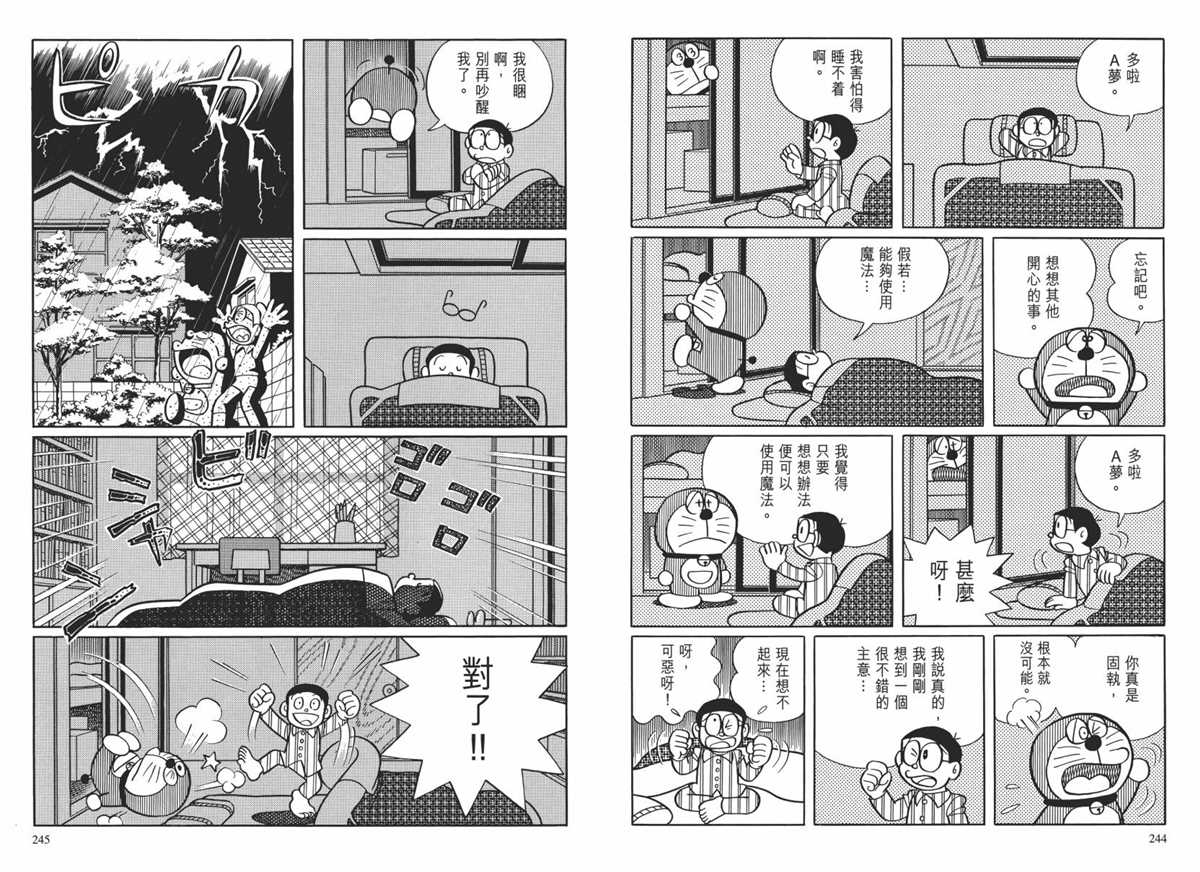 《哆啦A梦》漫画最新章节大长篇全集02免费下拉式在线观看章节第【125】张图片