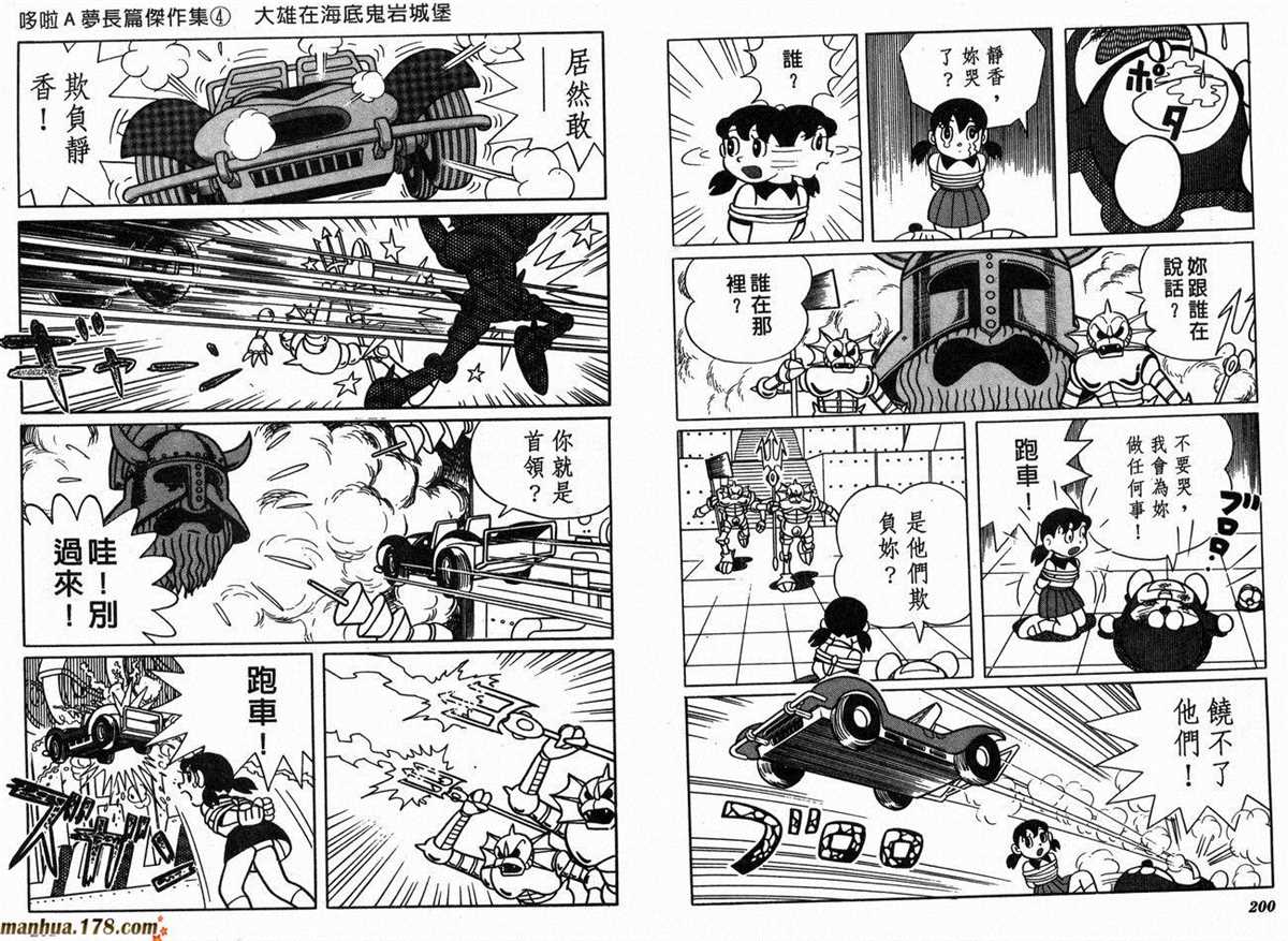 《哆啦A梦》漫画最新章节第4话免费下拉式在线观看章节第【103】张图片