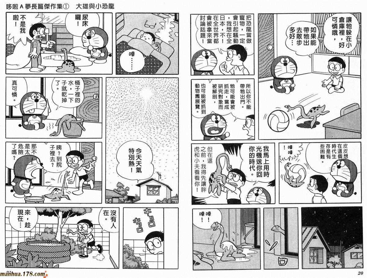 《哆啦A梦》漫画最新章节第1话 大雄的恐龙免费下拉式在线观看章节第【11】张图片