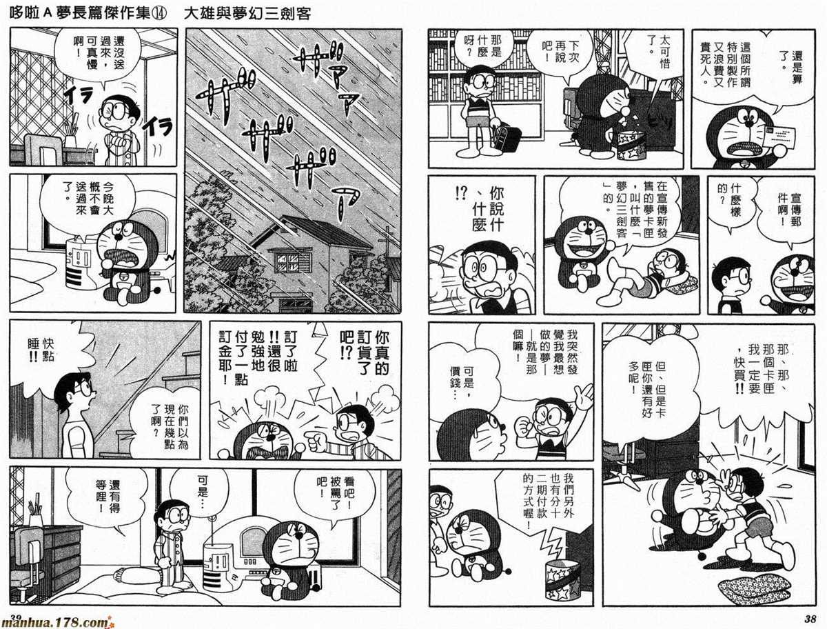 《哆啦A梦》漫画最新章节第14话免费下拉式在线观看章节第【21】张图片