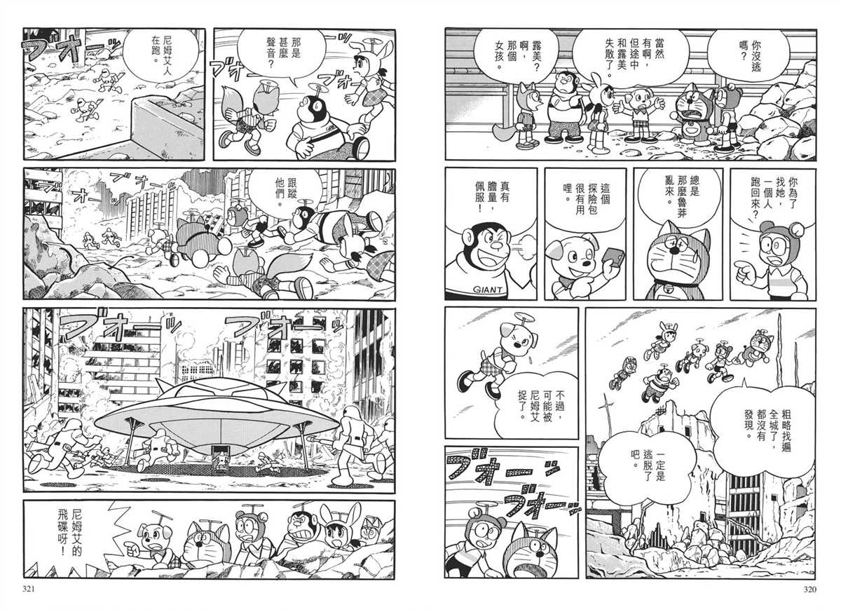 《哆啦A梦》漫画最新章节大长篇全集04免费下拉式在线观看章节第【164】张图片