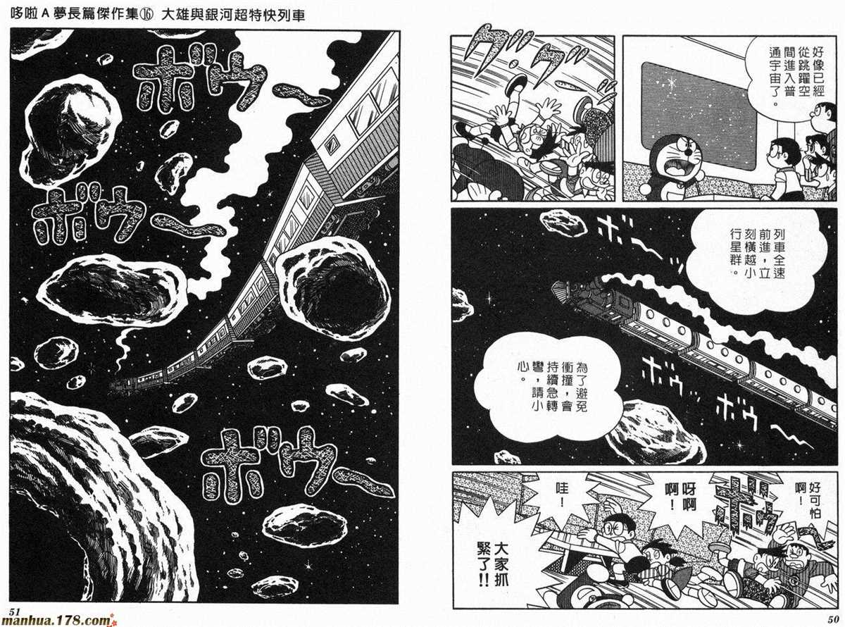 《哆啦A梦》漫画最新章节第16话免费下拉式在线观看章节第【27】张图片