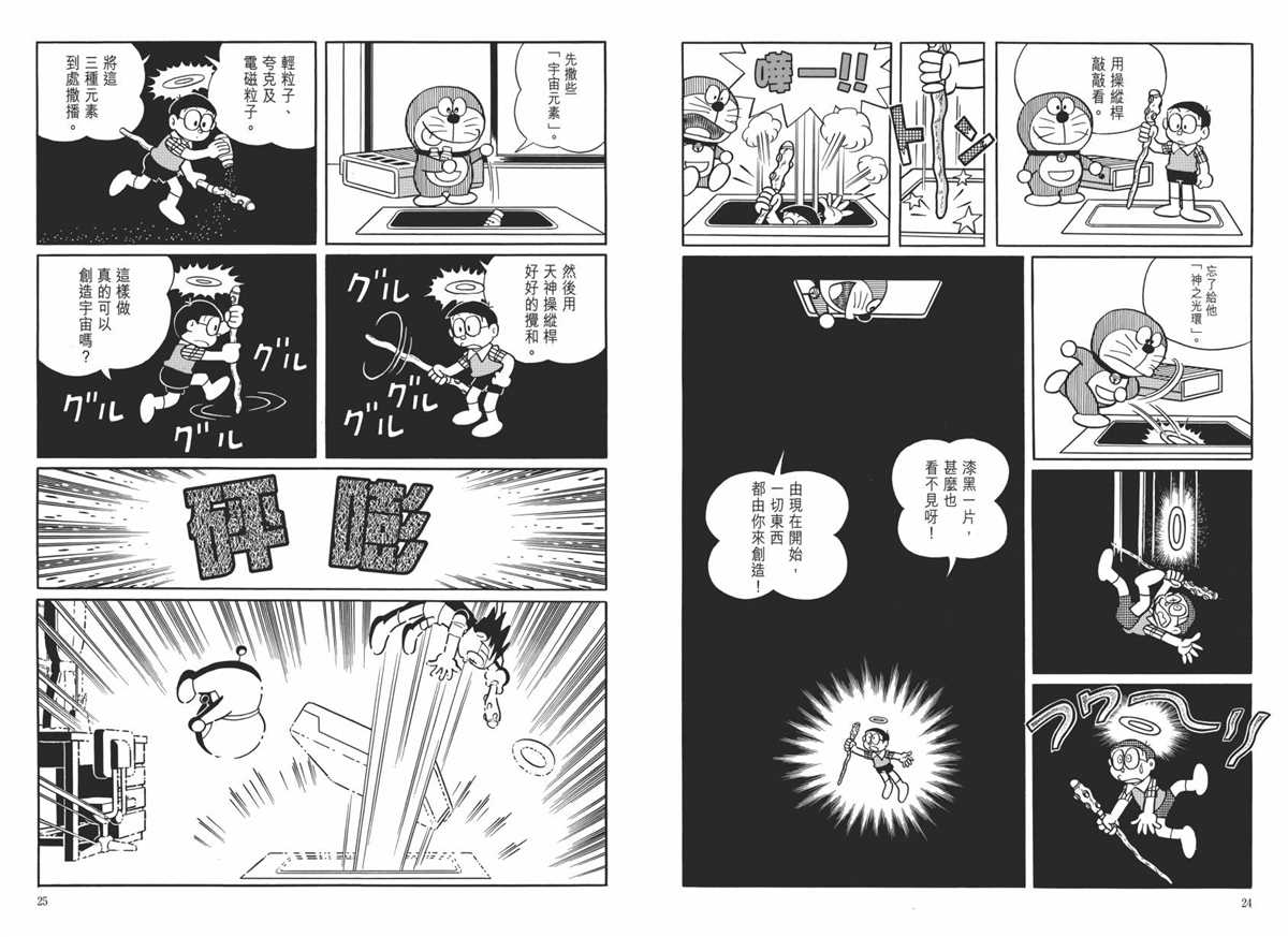 《哆啦A梦》漫画最新章节大长篇全集06免费下拉式在线观看章节第【16】张图片