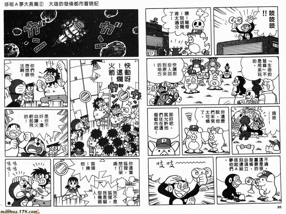《哆啦A梦》漫画最新章节第17话免费下拉式在线观看章节第【51】张图片