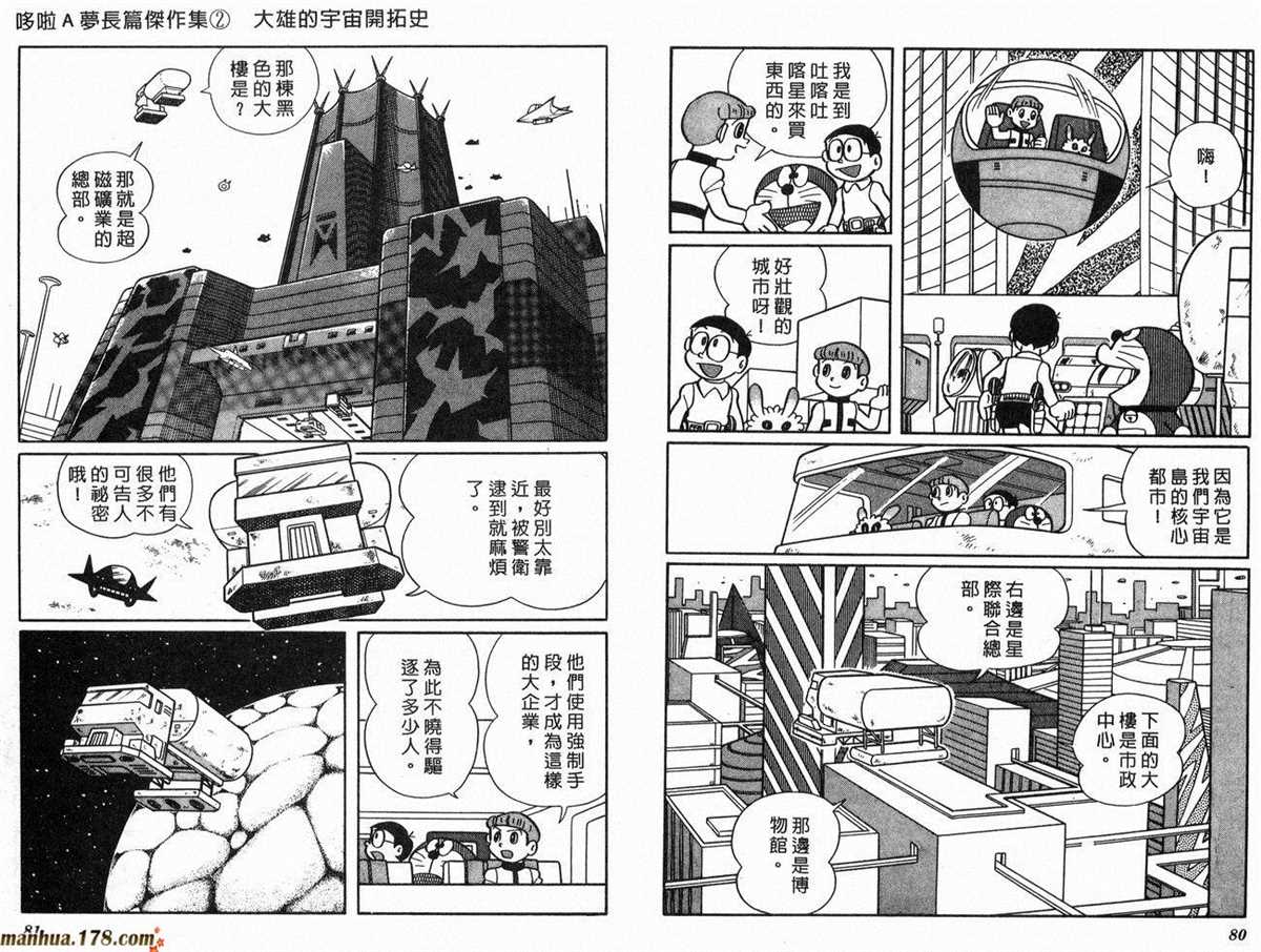 《哆啦A梦》漫画最新章节第2话 宇宙开拓史免费下拉式在线观看章节第【41】张图片