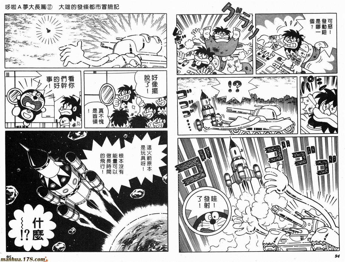 《哆啦A梦》漫画最新章节第17话免费下拉式在线观看章节第【49】张图片