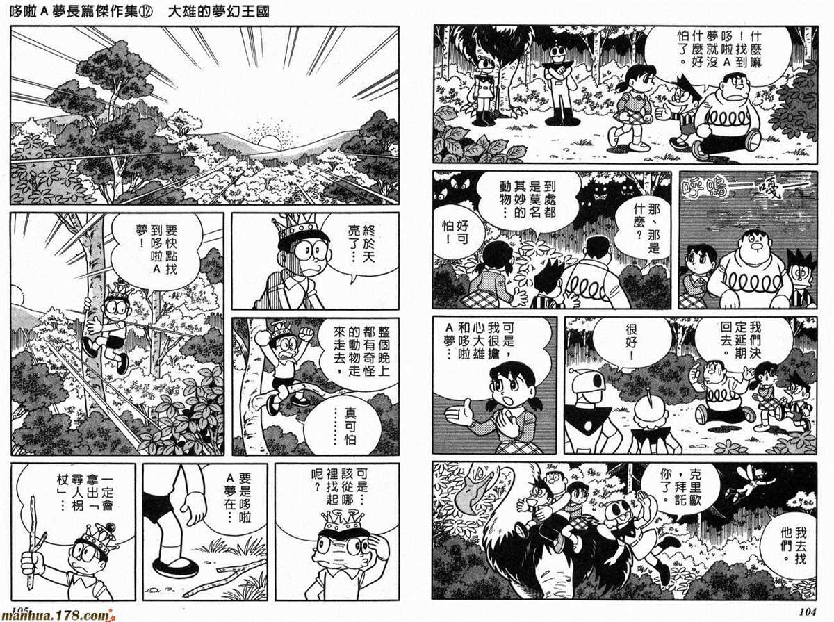 《哆啦A梦》漫画最新章节第12话免费下拉式在线观看章节第【54】张图片