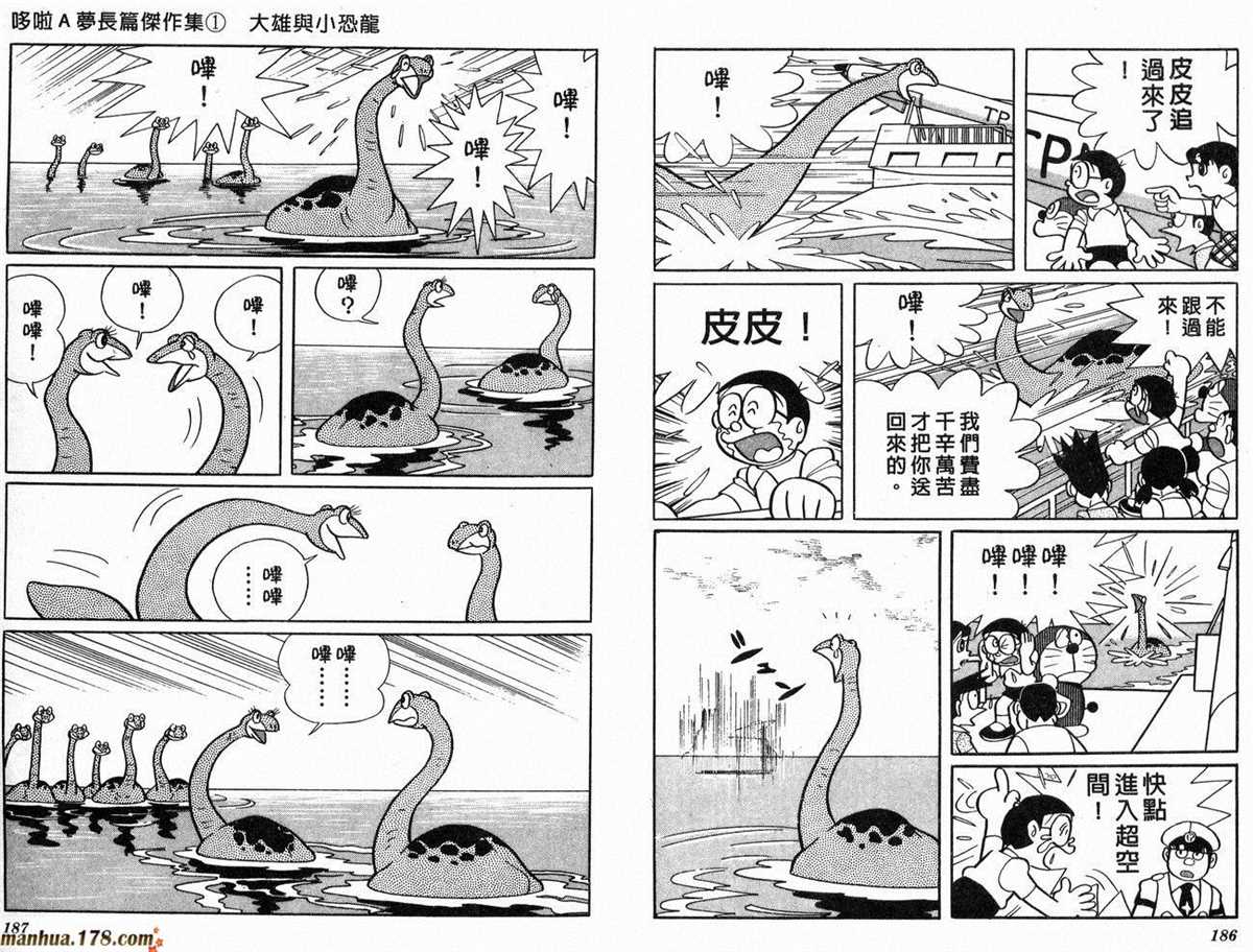 《哆啦A梦》漫画最新章节第1话 大雄的恐龙免费下拉式在线观看章节第【94】张图片
